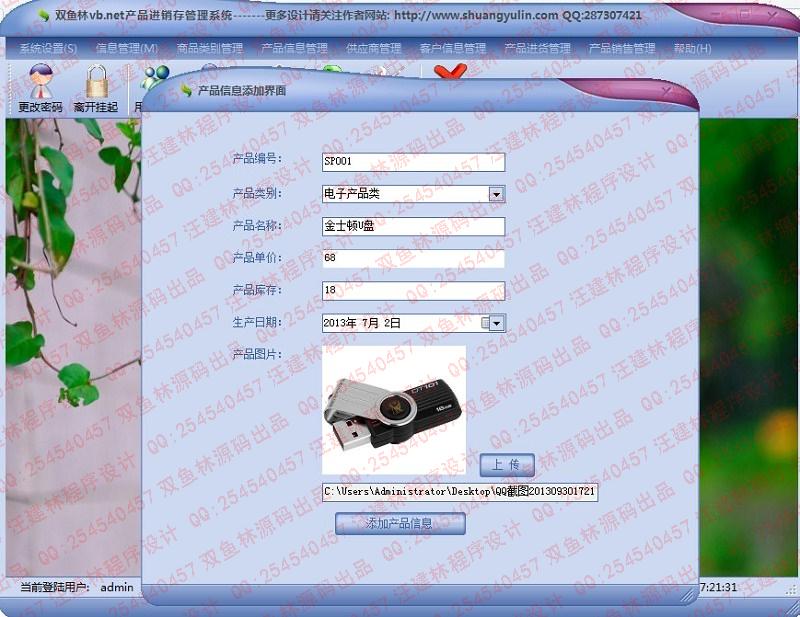 计算机源码设计实例-440大神vb.net基于winform产品进销存管理系统 截图