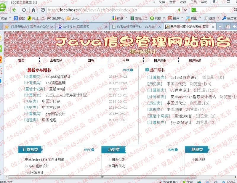 计算机源码设计实例-443大神SSH2电子图书集中发布系统截图