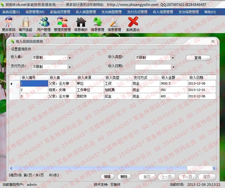 计算机源码设计实例-459大神基于vb.net家庭财务管理系统截图