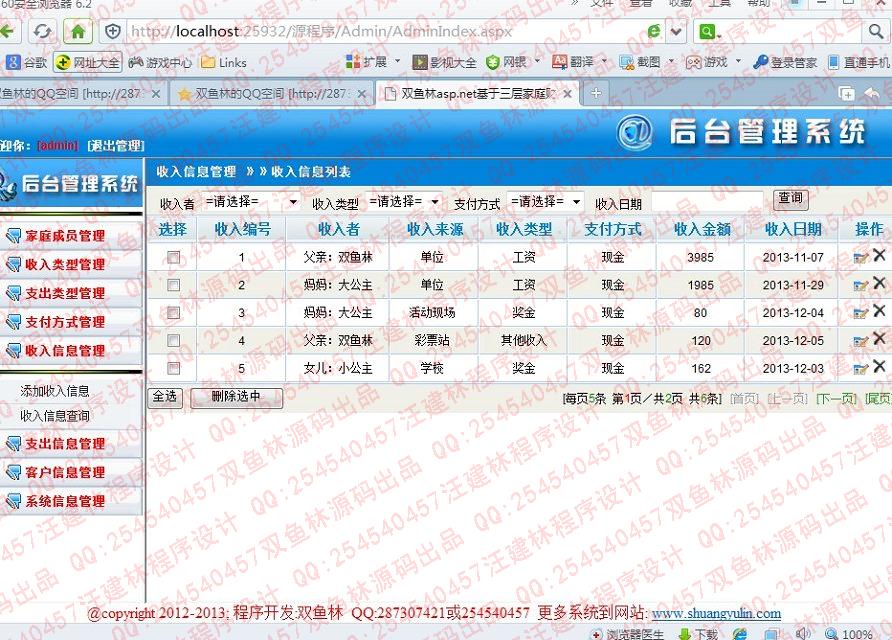 计算机源码设计实例-463大神asp.net基于三层家庭财务管理系统截图
