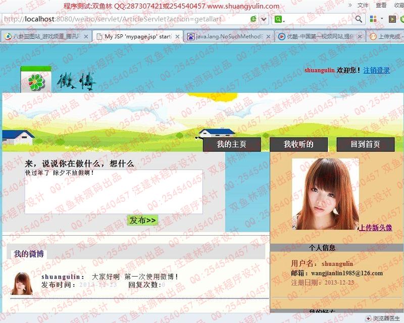 计算机源码设计实例-471JSP微博网站设计截图
