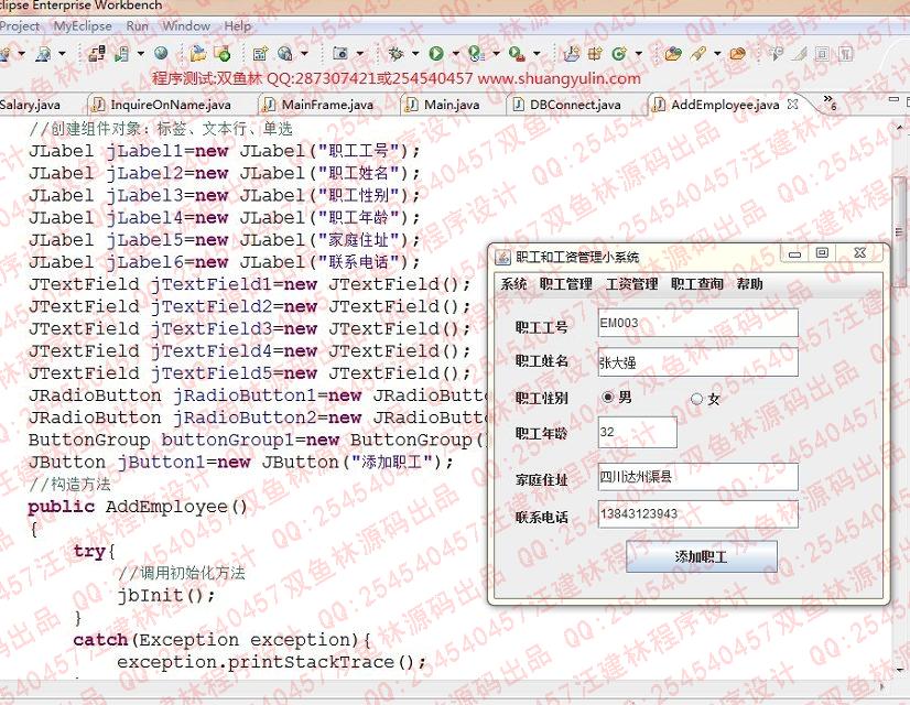 计算机源码设计实例-472java+sqlserver员工工资管理系统截图