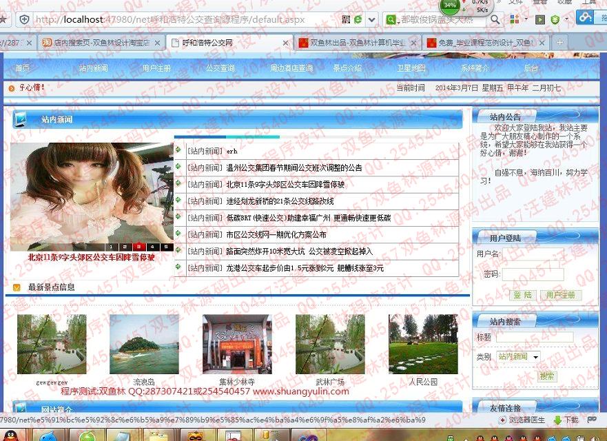 计算机源码设计实例-491asp.net公交查询网站系统截图