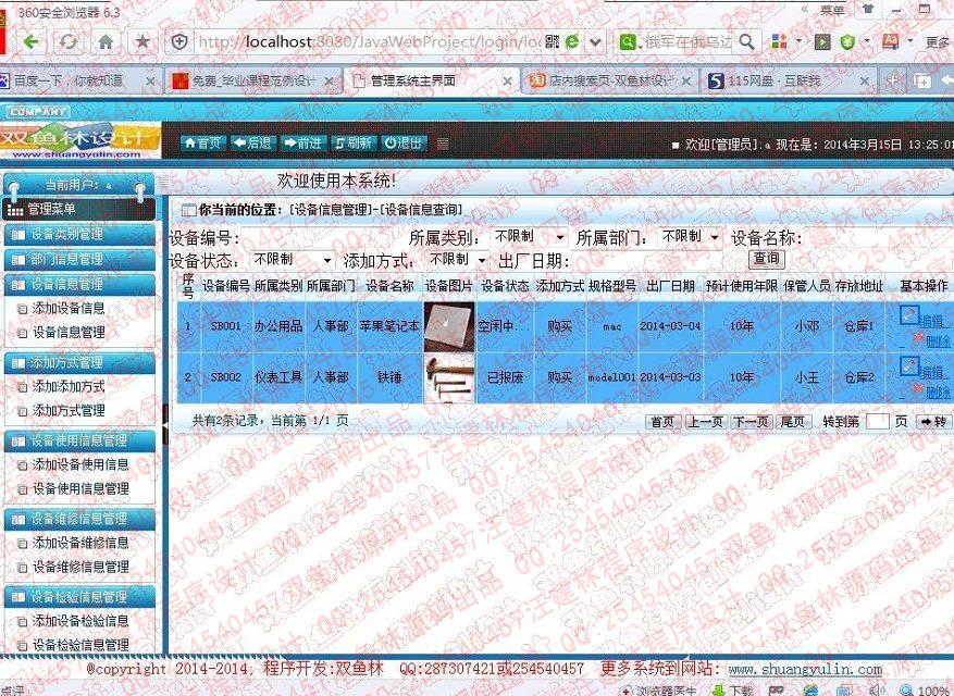 Դʵ-496JSPSSH2˾豸Ϣϵͳͼ
