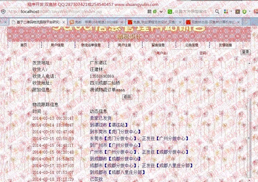 Դʵ-499JSPSSH2Ϣѯϵͳ ͼ