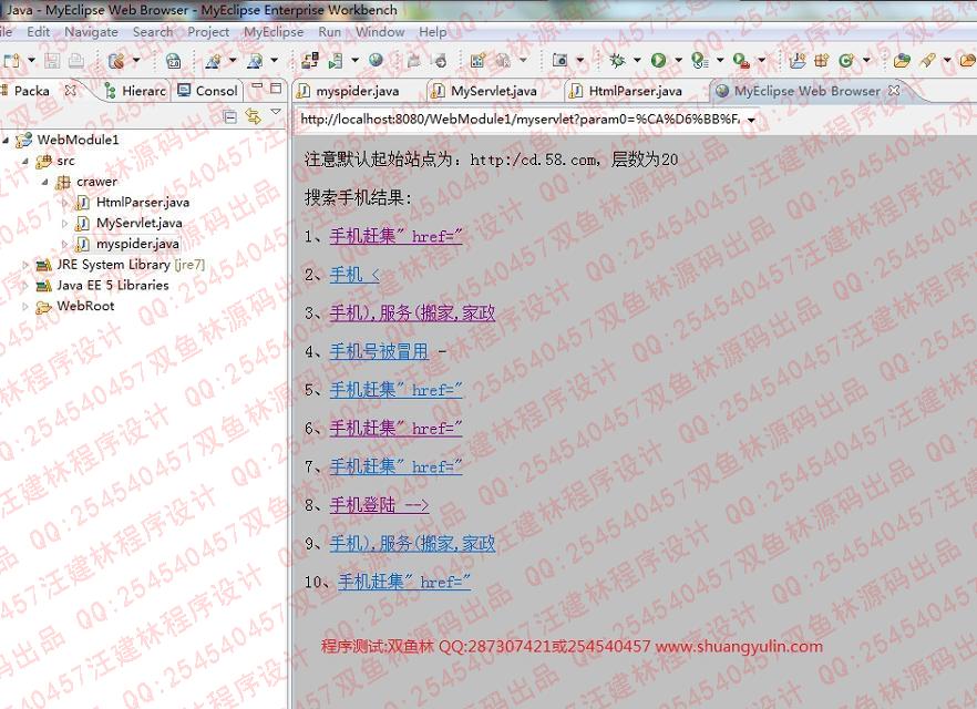 计算机源码设计实例-518Java基于网络爬虫搜索引擎系统设计截图