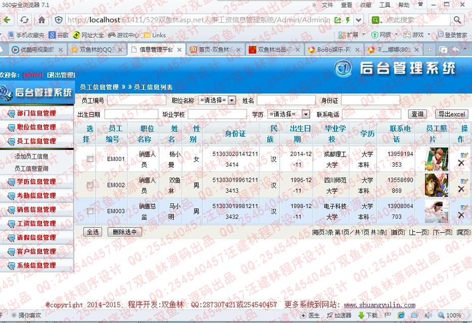 计算机源码设计实例-529大神asp.net人事工资信息管理系统截图