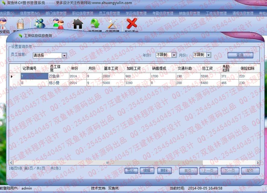 计算机源码设计实例-531大神vb.net三层人事工资信息管理系统截图