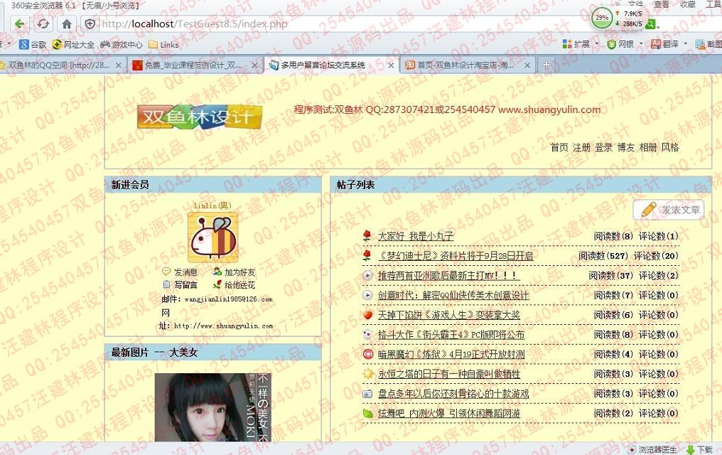 计算机源码设计实例-534PHP多用户留言论坛交流网站系统截图