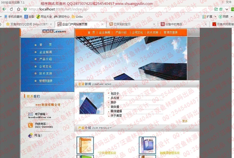 计算机源码设计实例-543jsp+javabean企业门户信息网站截图