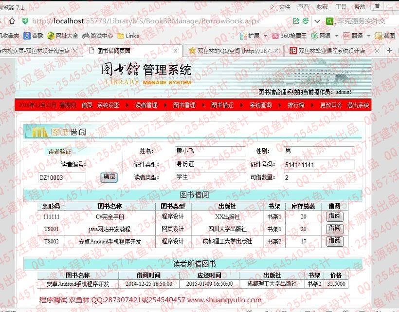 计算机源码设计实例-549asp.net图书馆图书借阅管理信息系统截图