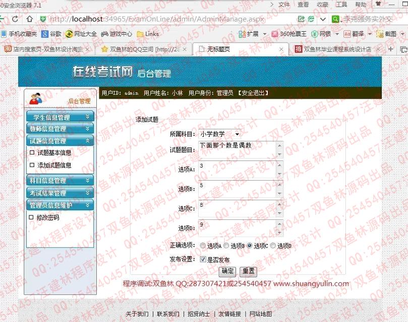 计算机源码设计实例-550asp.net在线考试系统截图