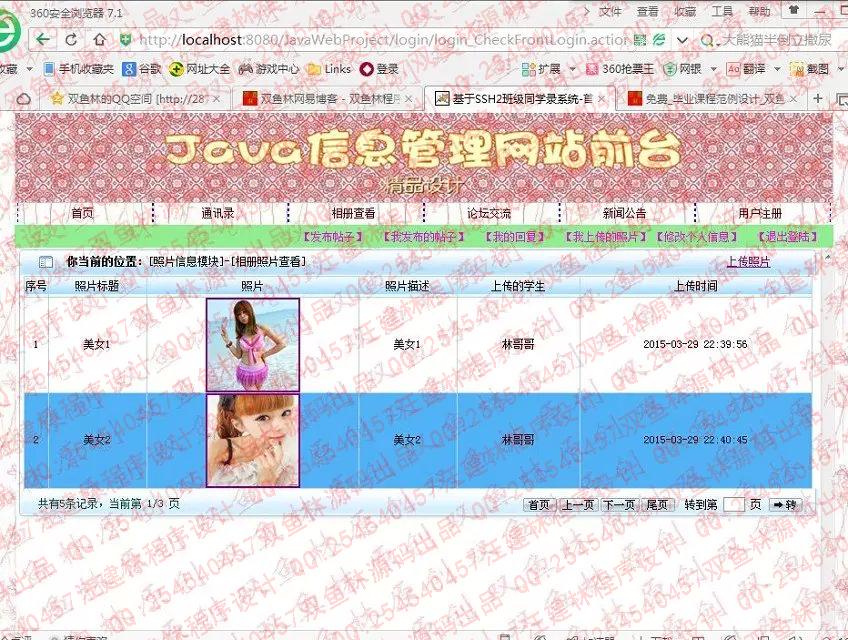 计算机源码设计实例-564大神JSP基于SSH2学校班级同学录网站截图