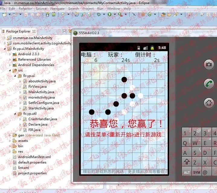 计算机源码设计实例-570基于安卓Android人机对弈五子棋设计截图