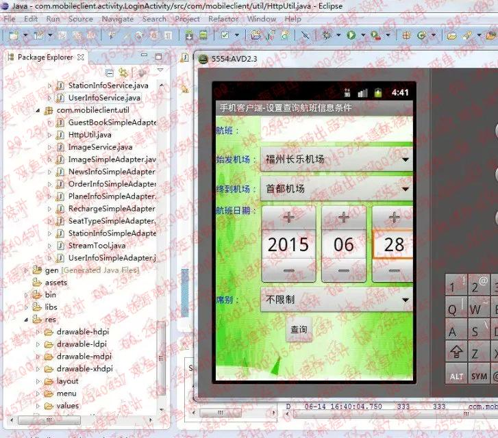 计算机源码设计实例-573大神安卓Android航空飞机订票预定系统截图