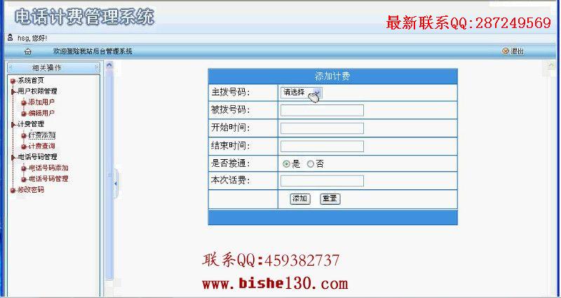 管理系统毕业设计