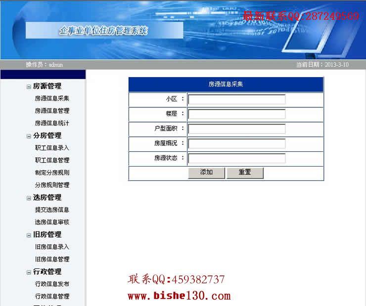 管理系统毕业设计图
